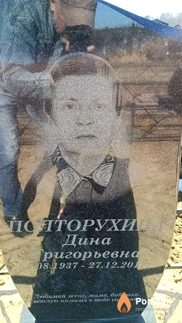 Полторухина Дина Григорьевна