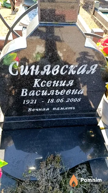 Синявская Ксения Васильевна