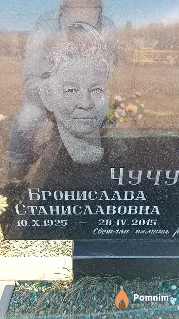 Чучулова Бронислава Станиславовна