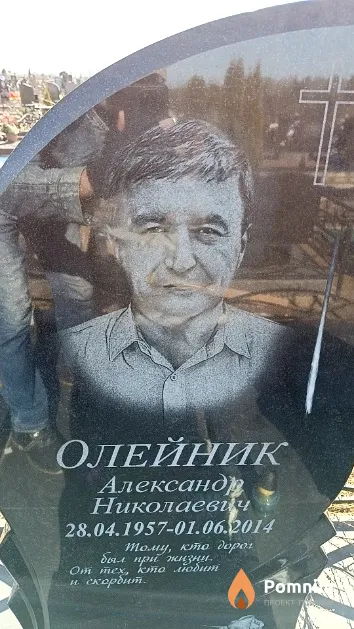 Олейник Александр Николаевич