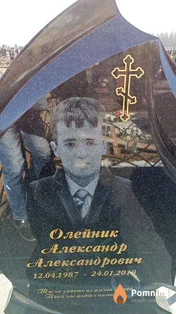 Олейник Александр Александрович