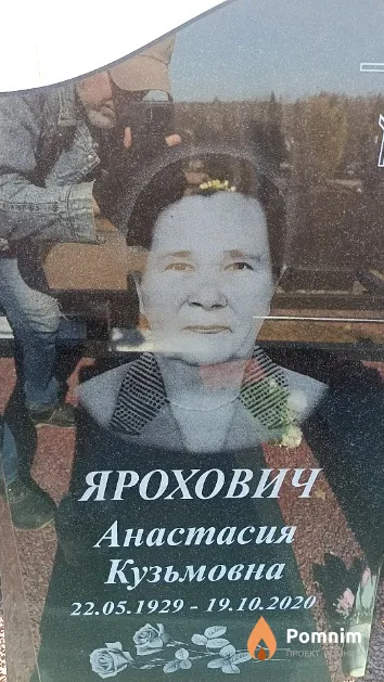 Ярохович Анастасия Кузьмовна