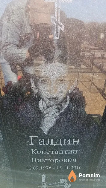Галдин Константин Викторович