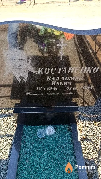 Костаненко Владимир Ильич