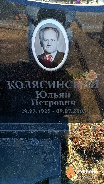 Колясинский Юльян Петрович