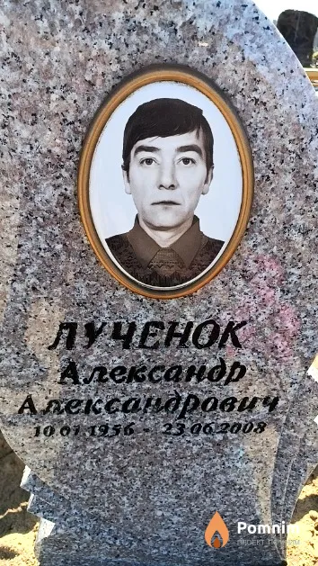 Лученок Александр Александрович