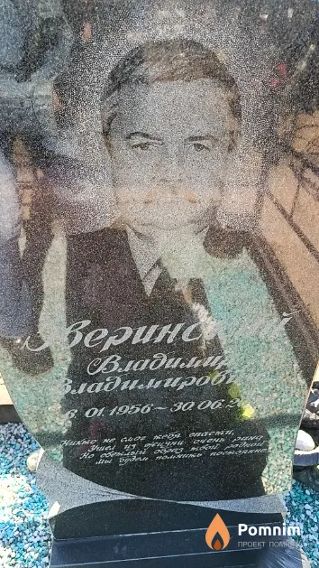 Зверинский Владимир Владимирович