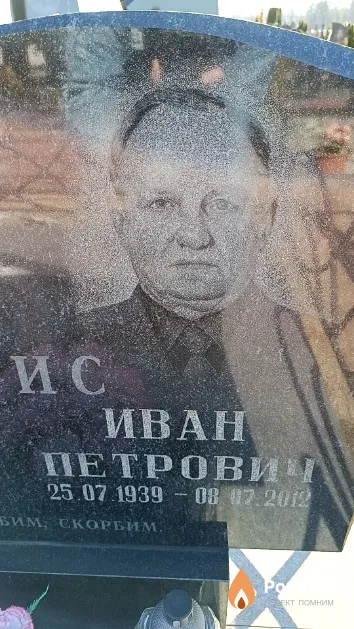 Чуприс Иван Петрович
