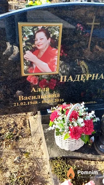 Падерна Алла Васильевна