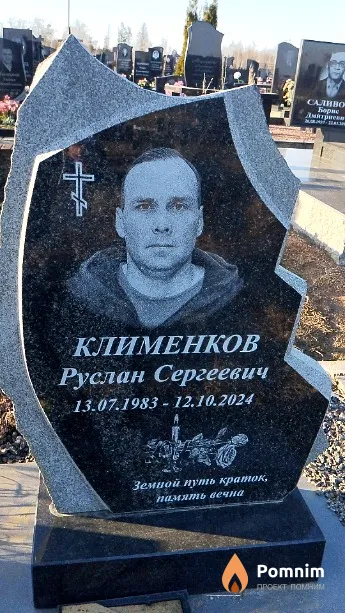 Клименков Руслан Сергеевич