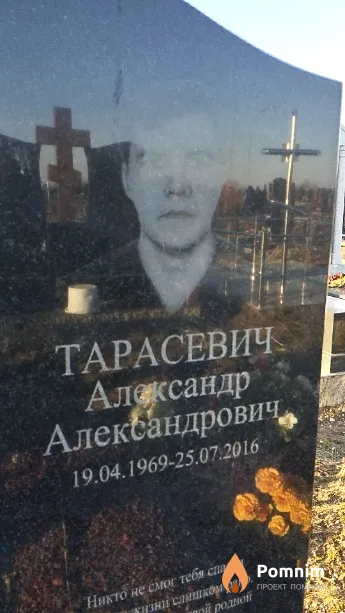 Тарасевич Александр Александрович