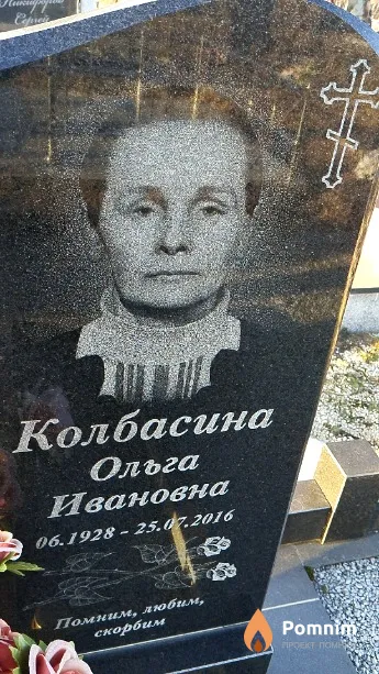Колбасина Ольга Ивановна