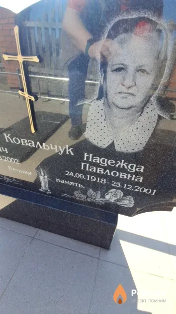 Ковальчук Надежда Павловна