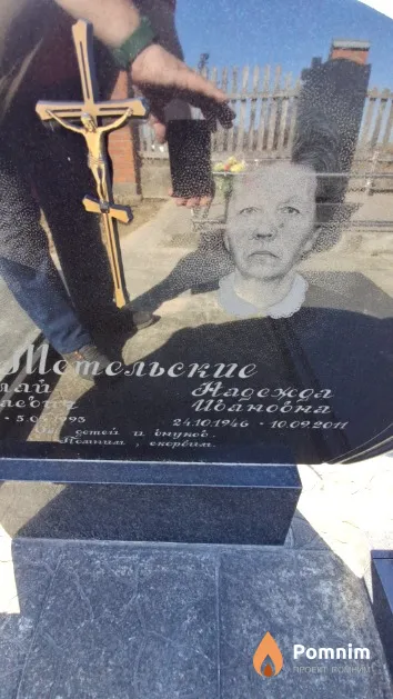 Метельская Надежда Ивановна