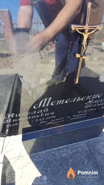 Метельский Николай Николаевич