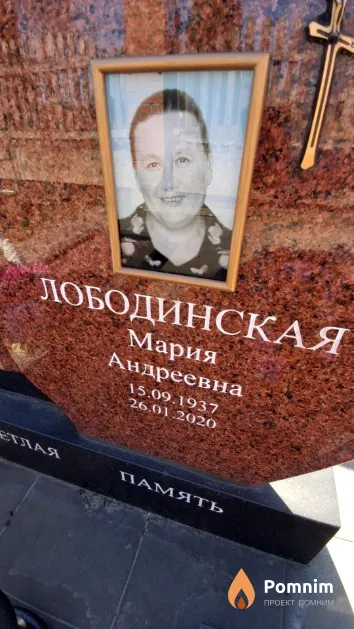 Лободинская Мария Андреевна
