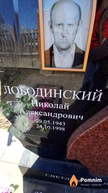 Лободинский Николай Александрович