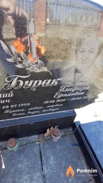 Бурак Глафира Ефимовна