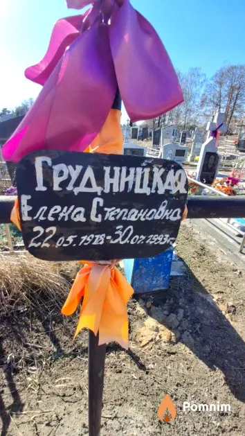 Грудницкая Елена Степановна