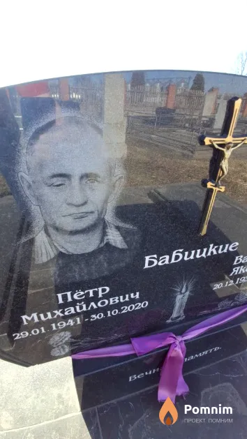 Бабицкий Пётр Михайлович