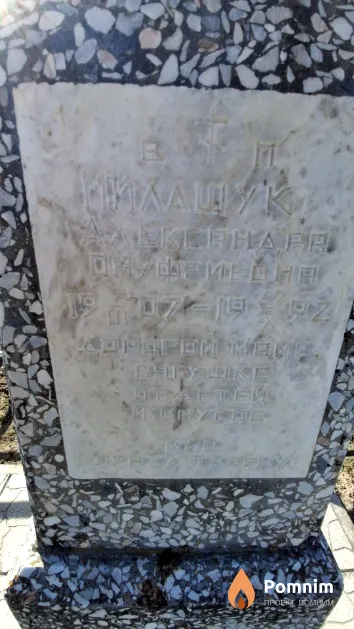Милашук Александра Онуфриевна