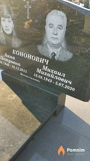 Кононович Михаил Михайлович