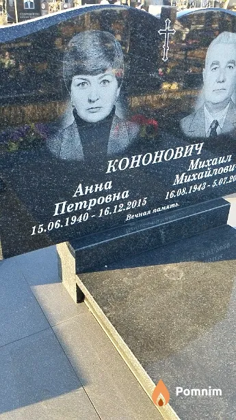 Кононович Анна Петровна