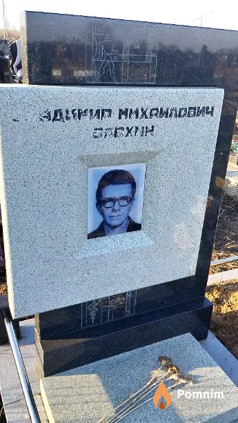 Блохин Владимир Михайлович