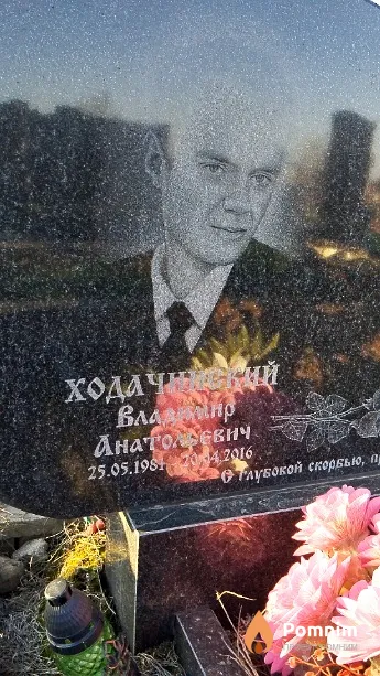 Ходачинский Владимир Анатольевич