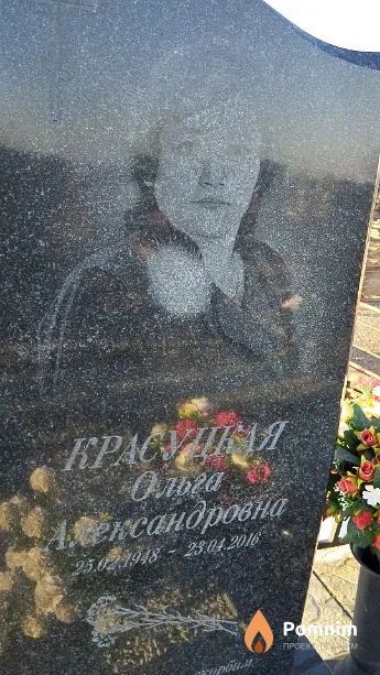 Красуцкая Ольга Александровна