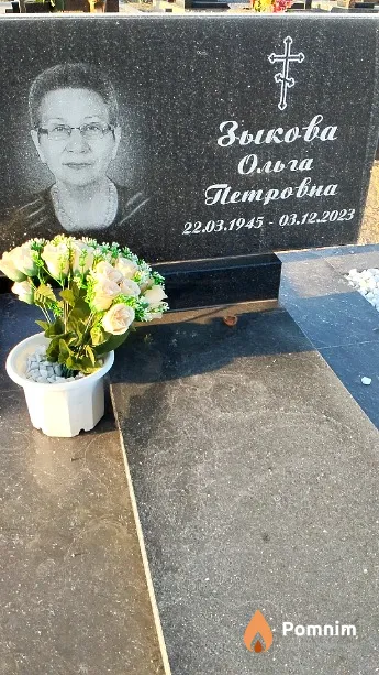 Зыкова Ольга Петровна