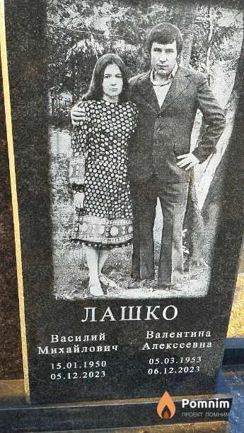 Лашко Валентина Алексеевна