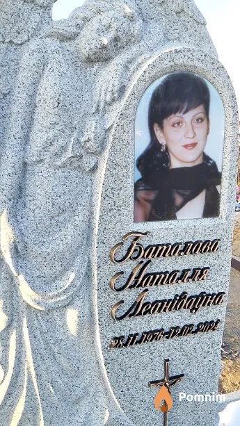 Баталава Наталля Леанідау́на
