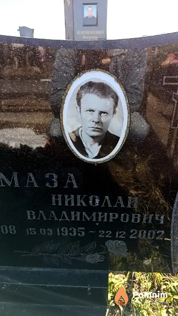Гармаза Николай Владимирович