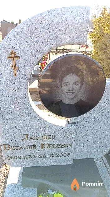 Лаковец Виталий Юрьевич