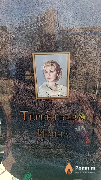 Терентьева Ирина