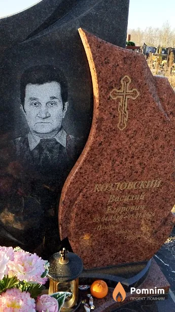 Козловский Василий Егорович