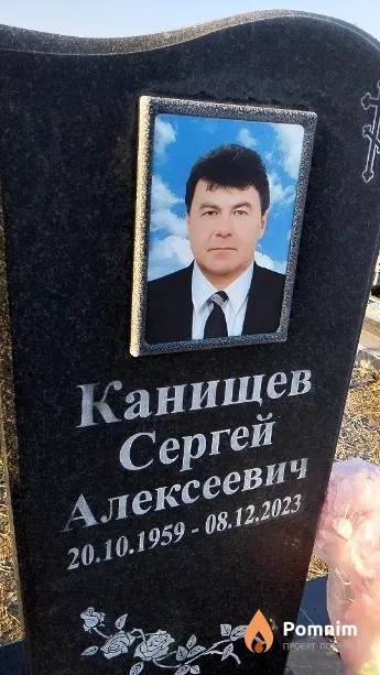 Канищев Сергей Алексеевич
