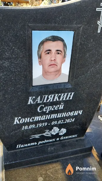 Калякин Сергей Константинович