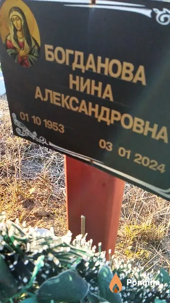 Богданова Нина Александровна