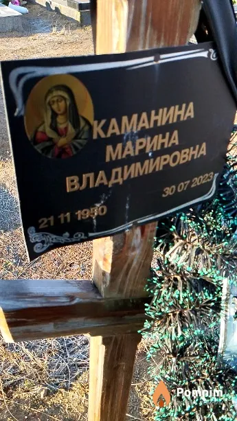 Каманина Марина Владимировна