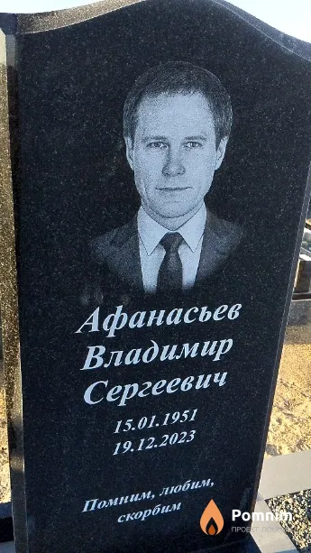 Афанасьев Владимир Сергеевич