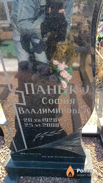 Панько София Владимирова