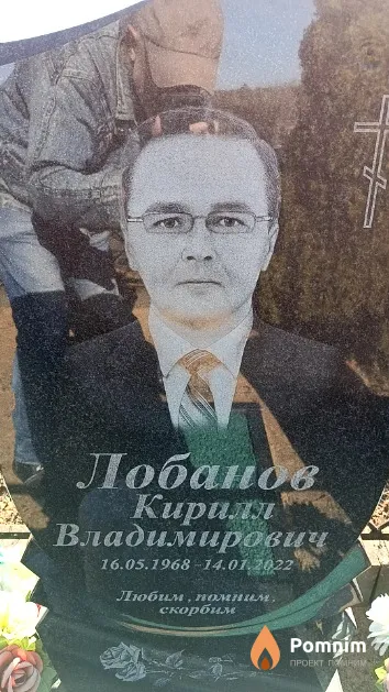 Лобанов Кирилл Владимирович