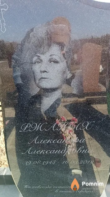 Ржаных Александра Александровна