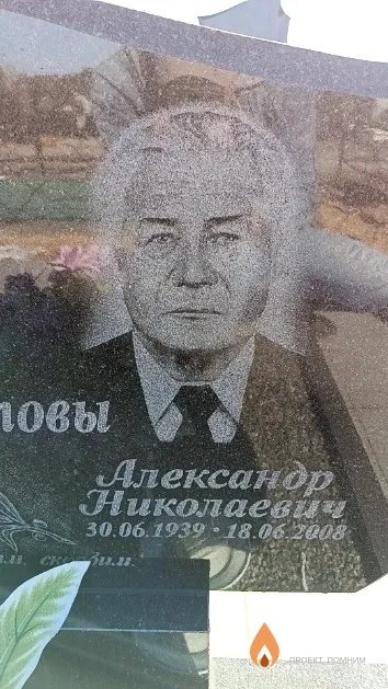 Филиппов Александр Николаевич