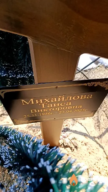 Михайлова Таиса Викторовна