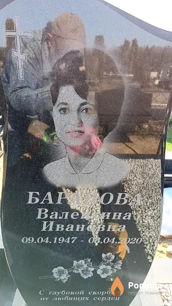 Баранова Валентина Ивановна