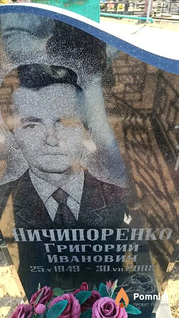 Ничипоренко Григорий Иванович