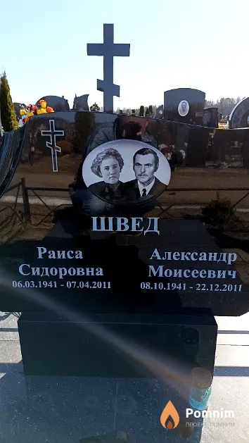 Швед Раиса Сидоровна